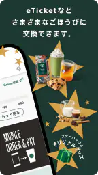 スターバックス ジャパン公式モバイルアプリ 2