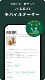 スターバックス ジャパン公式モバイルアプリ 4