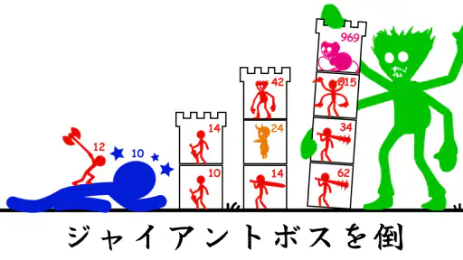 スティックウォー：ヒーロータワーディフェンス 1