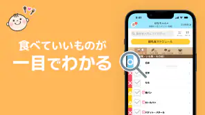 ステップ離乳食 - 赤ちゃんの成長にあった進め方と食材管理 screenshot