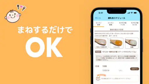 ステップ離乳食 - 赤ちゃんの成長にあった進め方と食材管理 3