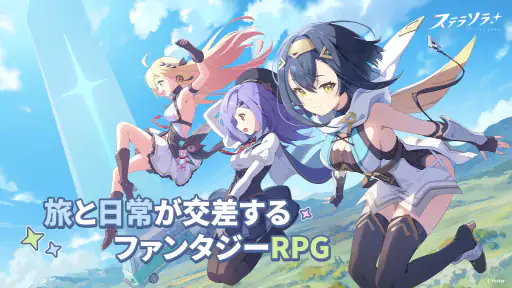ステラソラ 1