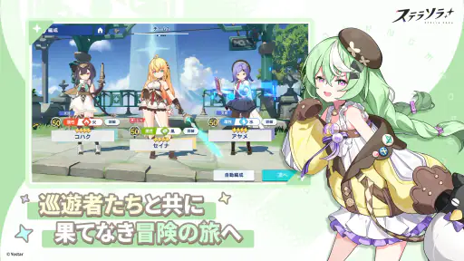 ステラソラ 2