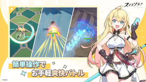 ステラソラ 3