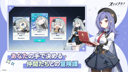 ステラソラ 5