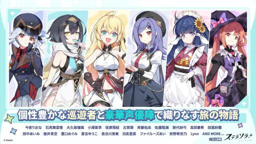 ステラソラ 7