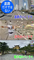 ストリートビュー プラス2 - 便利な地図アプリ 2