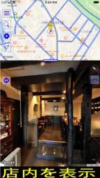 ストリートビュー プラス2 - 便利な地図アプリ 3