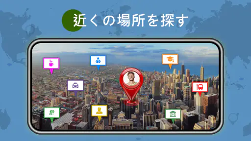 ストリートビュー ライブ 3D GPS マップ 2
