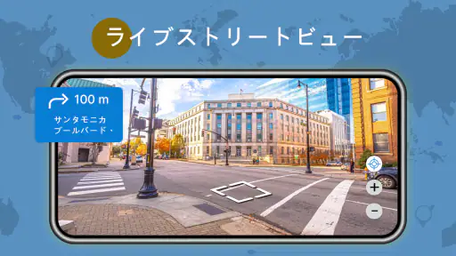 ストリートビュー ライブ 3D GPS マップ 3
