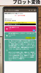ストーリープロッター 3