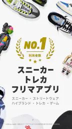 スニーカーダンク スニーカー&トレカフリマアプリ 1