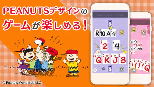 スヌーピー ソリティア&トランプゲーム 2
