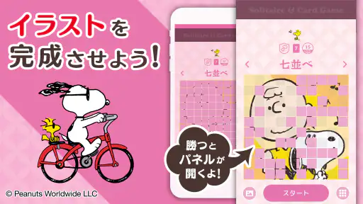 スヌーピー ソリティア&トランプゲーム 3