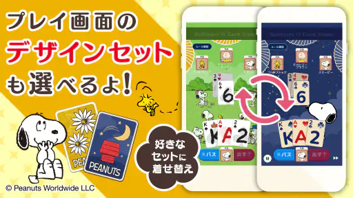 スヌーピー ソリティア&トランプゲーム 4