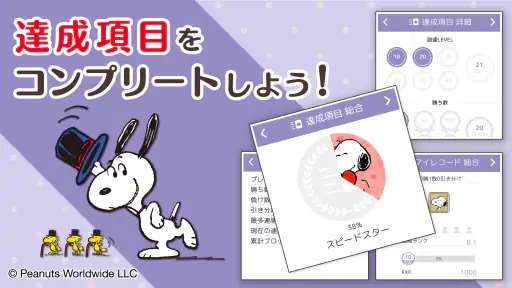 スヌーピー ソリティア&トランプゲーム 5