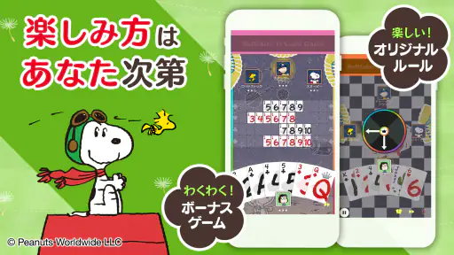 スヌーピー ソリティア&トランプゲーム 6