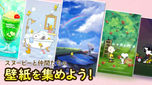 スヌーピー ドロップス : スヌーピーのパズルゲーム/パズル 3