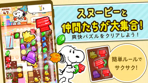 スヌーピー ドロップス : スヌーピーのパズルゲーム/パズル 6