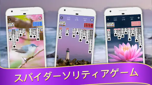スパイダーソリティア - カード ゲーム 1