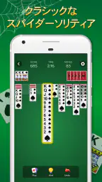 スパイダーソリティア - カード ゲーム 2