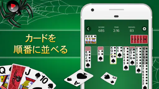 スパイダーソリティア - カード ゲーム 6