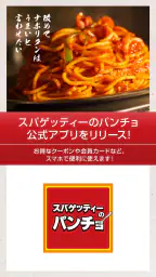 スパゲッティーのパンチョ 1