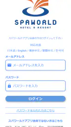 スパワールド公式アプリ 1