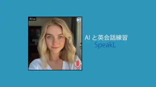スピークエル: AIといつでも英会話練習 6
