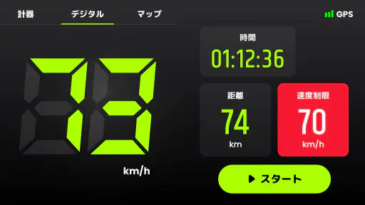 スピードメーター: GPS 速度計測アプリ & 距離計 1