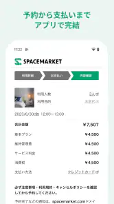 スペースマーケット レンタルスペースアプリ screenshot