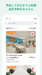 スペースマーケット レンタルスペースアプリ screenshot