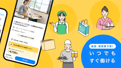 スポットバイトル - すぐに働ける単発バイト探し 2