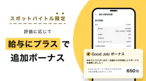スポットバイトル - すぐに働ける単発バイト探し screenshot