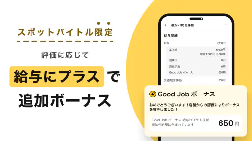 スポットバイトル - すぐに働ける単発バイト探し 3