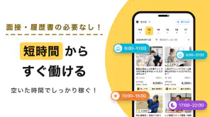 スポットバイトル - すぐに働ける単発バイト探し screenshot