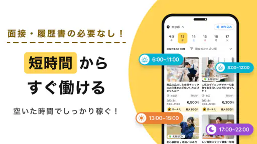 スポットバイトル - すぐに働ける単発バイト探し 4