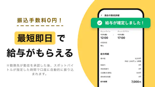 スポットバイトル - すぐに働ける単発バイト探し 5