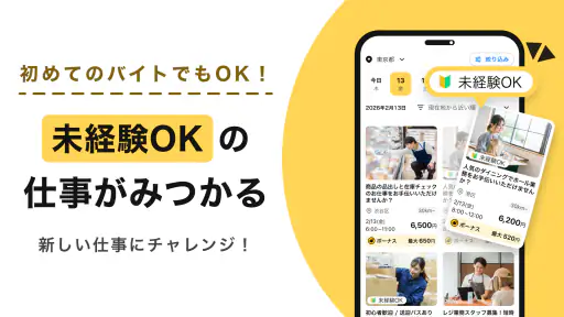 スポットバイトル - すぐに働ける単発バイト探し 6
