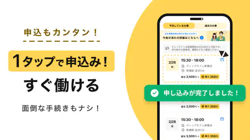 スポットバイトル - すぐに働ける単発バイト探し 7