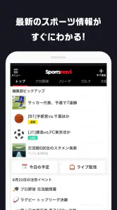 スポーツナビ‐野球/サッカー/ゴルフなど速報、ニュースが満載 screenshot