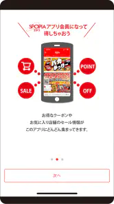 スポーピアシラトリ公式アプリ screenshot