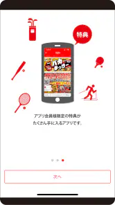スポーピアシラトリ公式アプリ screenshot