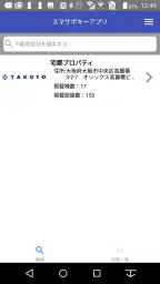 スマサポキーアプリ-内覧をスマートに 4