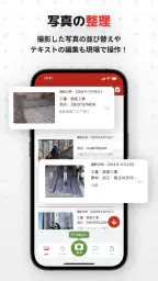 工事写真・電子小黒板 -ミライ工事写真-スマホ完結の写真台帳 3