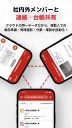 工事写真・電子小黒板 -ミライ工事写真-スマホ完結の写真台帳 7