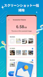 スマホクリーナー＆ウイルス対策 5