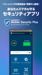 スマホセキュリティ-キングソフト モバイルセキュリティプラス 1