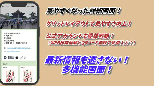 スマホ御朱印帳 - 御朱印・参拝の記録と画像加工・情報収集 2