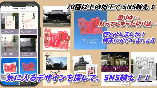 スマホ御朱印帳 - 御朱印・参拝の記録と画像加工・情報収集 4
